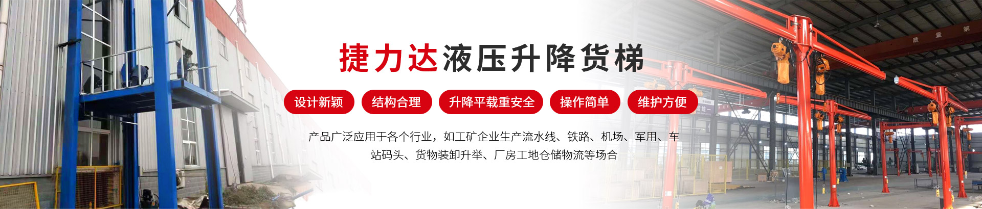 河南捷力达起重液压设备有限公司
